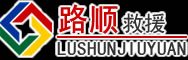 喜德道路救援