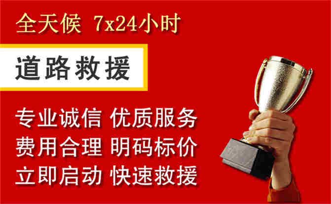 喜德道路救援公司