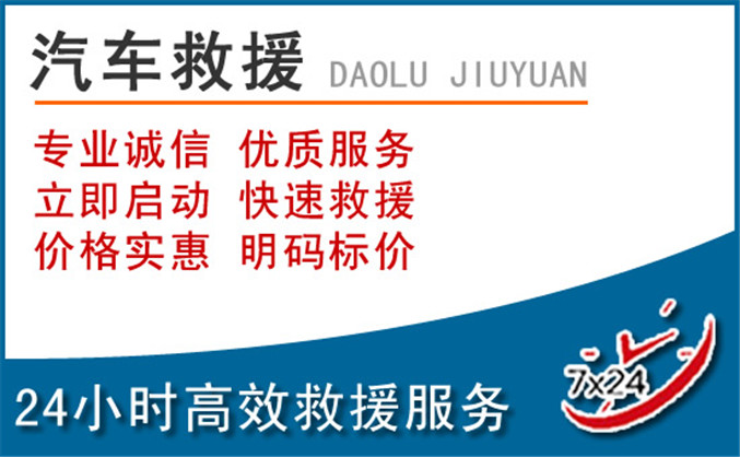 喜德汽车救援 喜德汽车救援