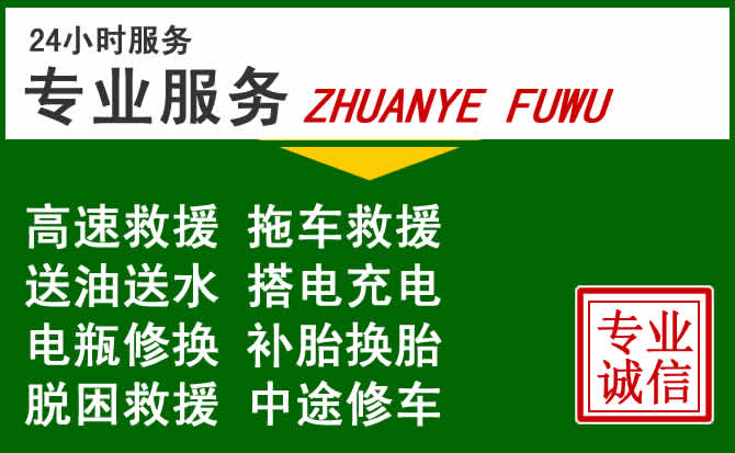 喜德附近汽车道路救援 喜德附近汽车道路救援