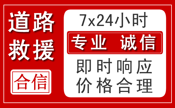喜德新能源汽车救援 喜德新能源汽车救援